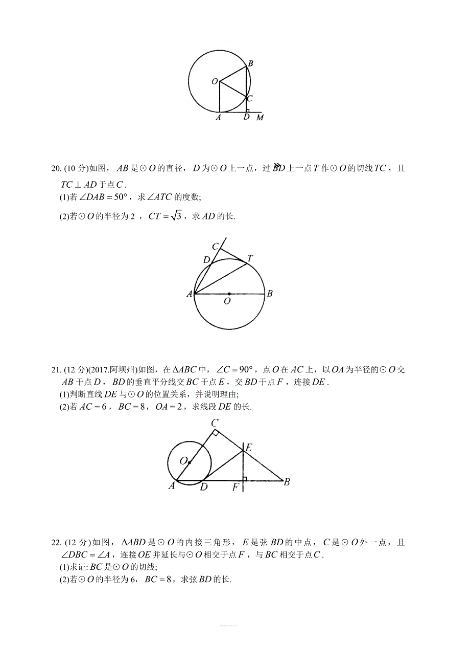 苏科版九年级上册数学2.5直线与圆的位置关系同步测试卷(含答案_第4页