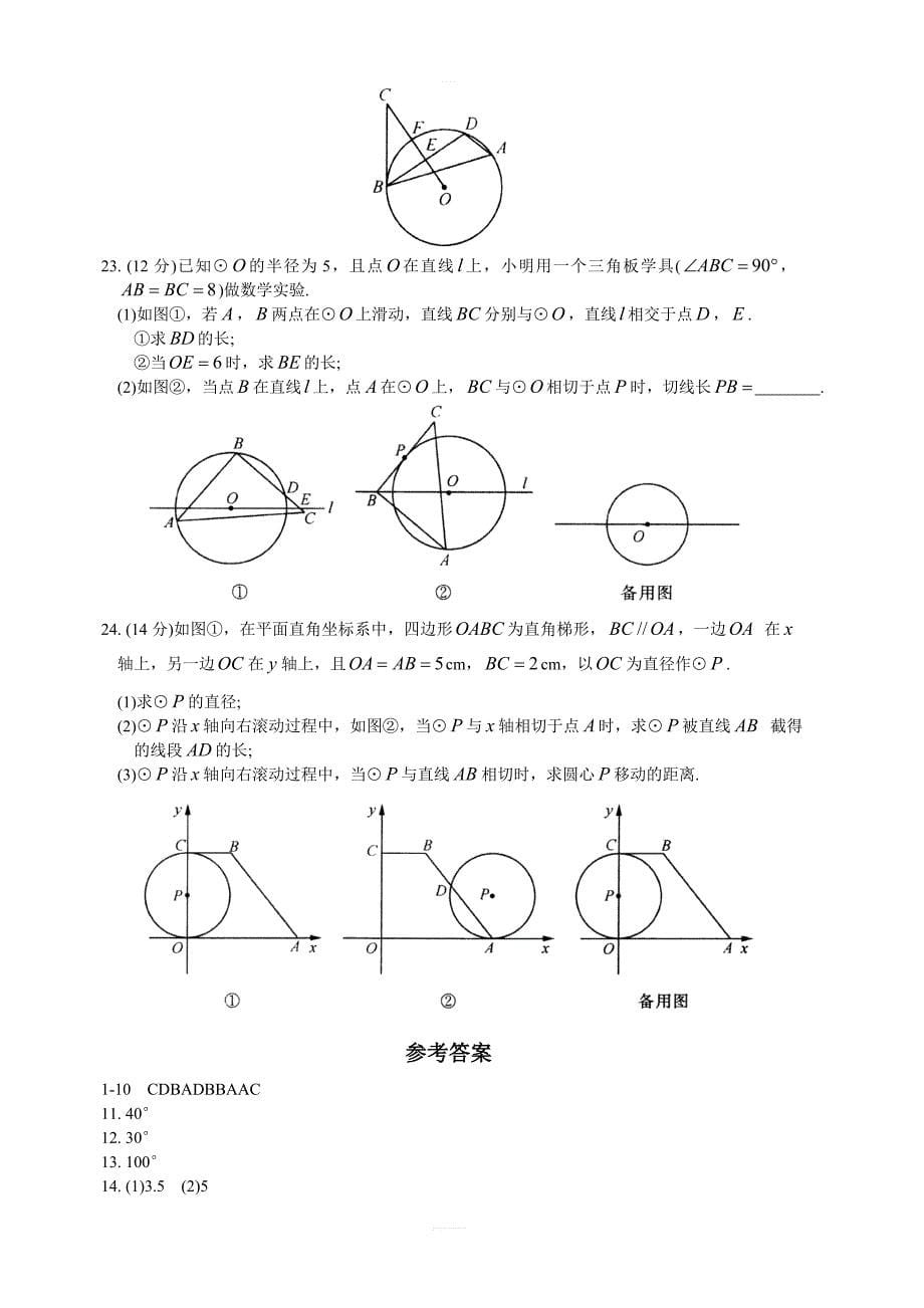 苏科版九年级上册数学2.5直线与圆的位置关系同步测试卷(含答案_第5页