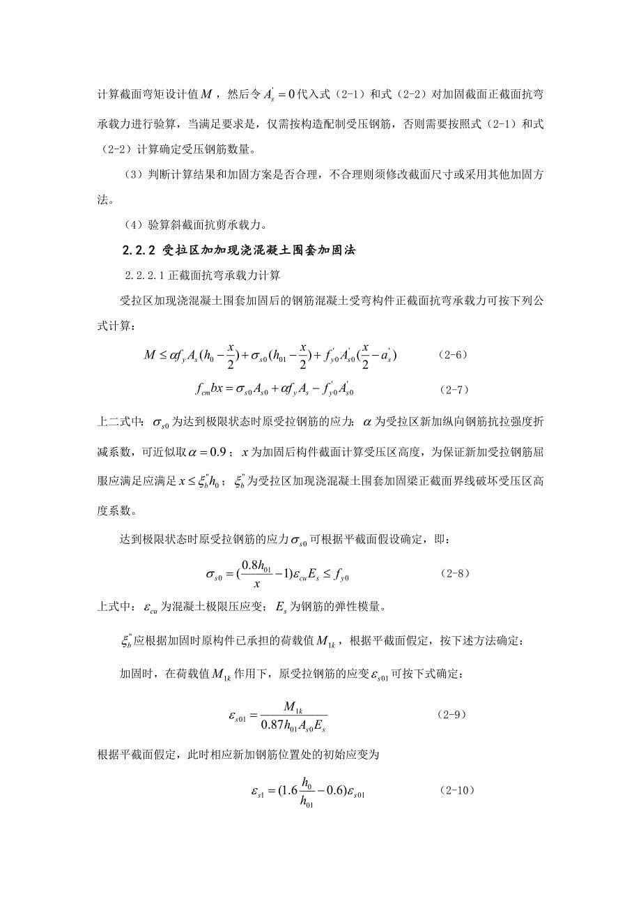 工程结构加固方法的归纳总结要点_第5页