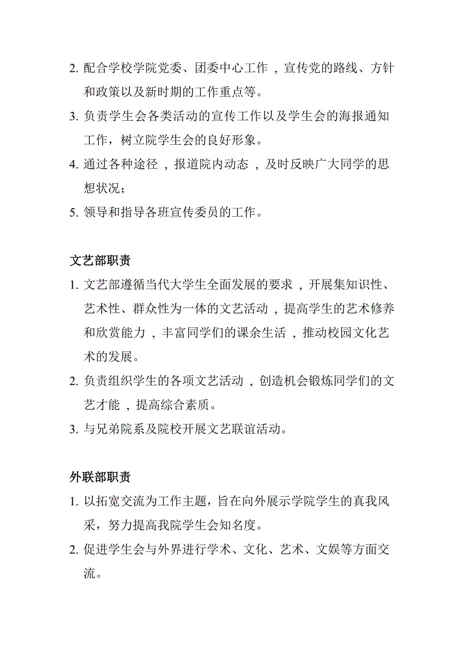 云南艺术学院音乐学院团委学生会规章制度_第3页