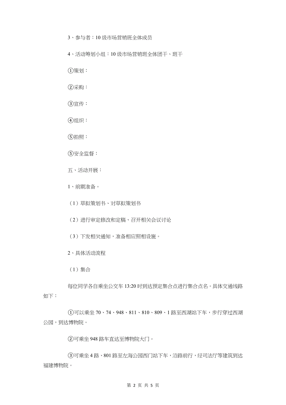 市场营销团日活动策划书与市场营销工作计划汇编_第2页