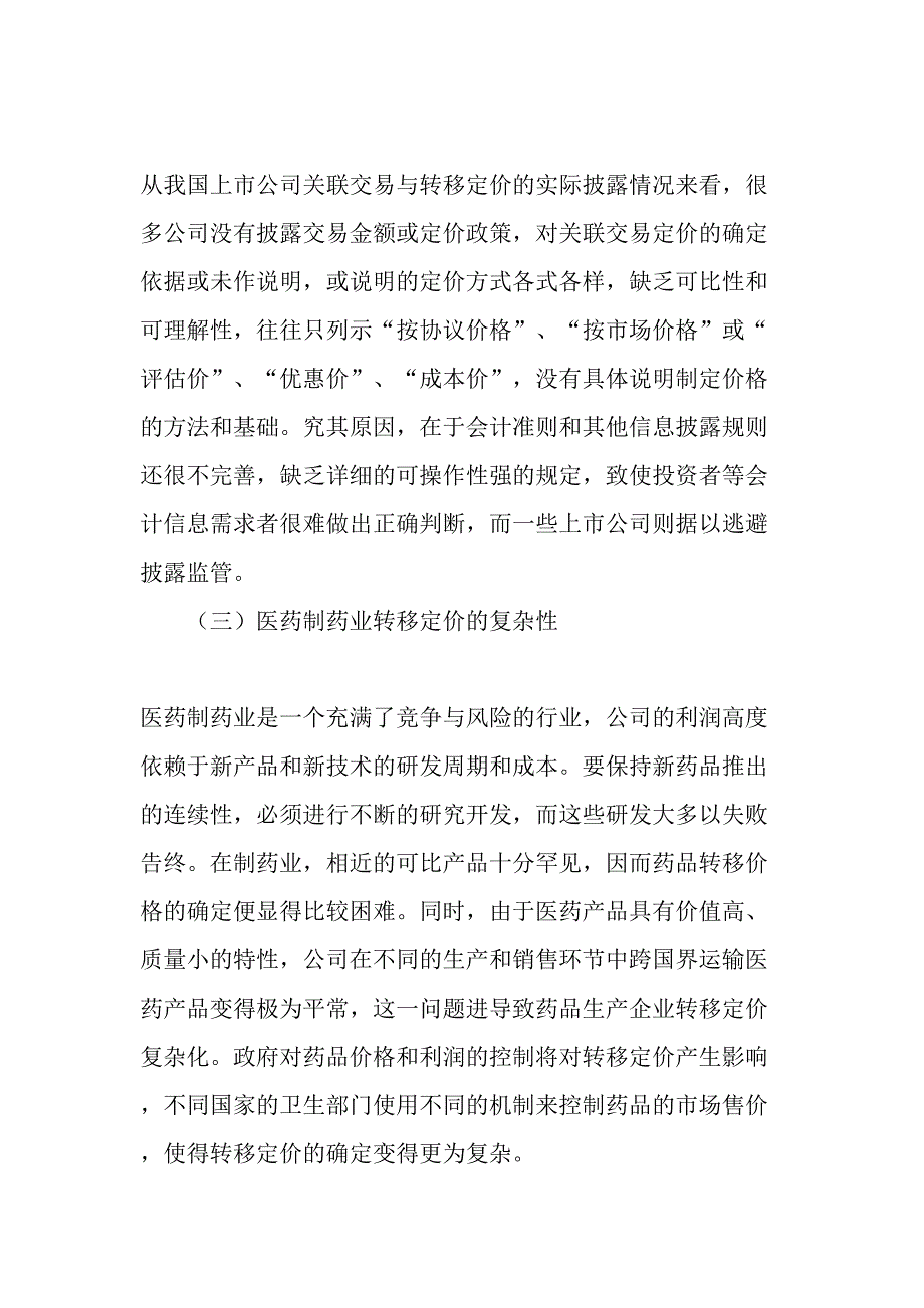 企业集团内交易与转移定价精选文档_第2页