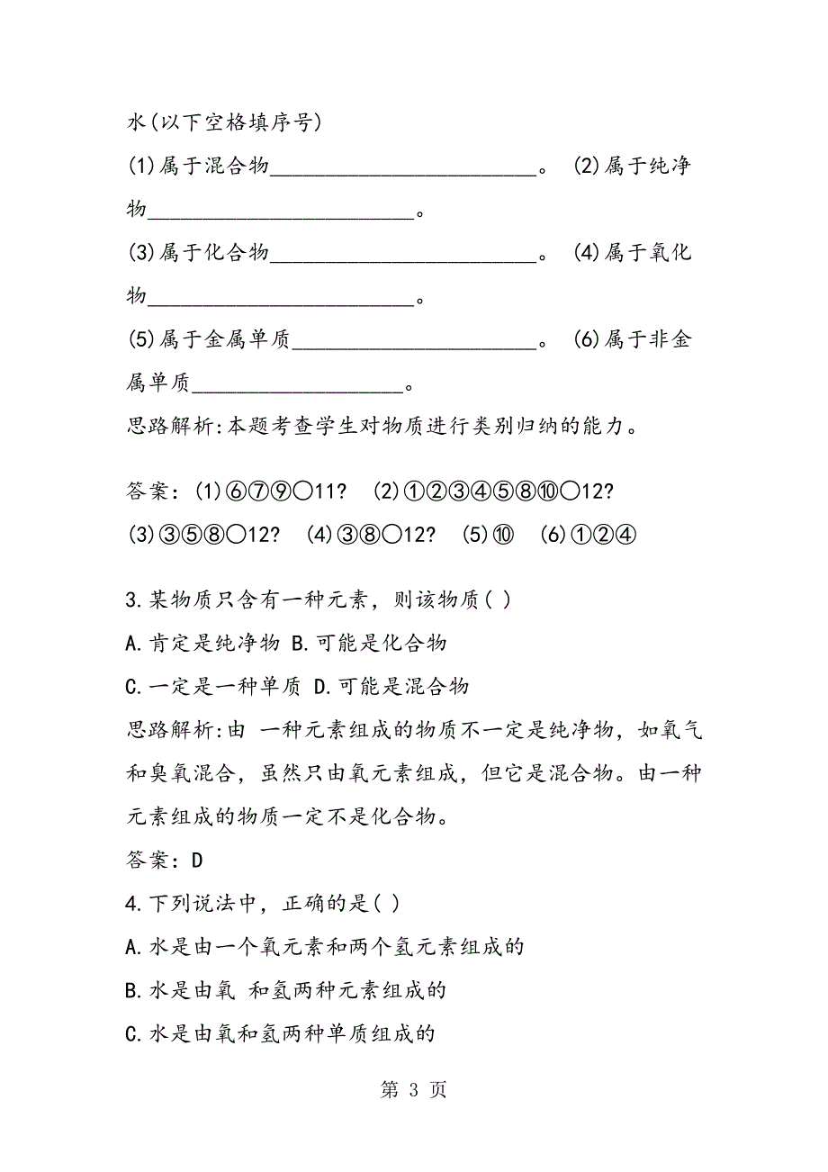 中考化学考点练习题及答案4_第3页