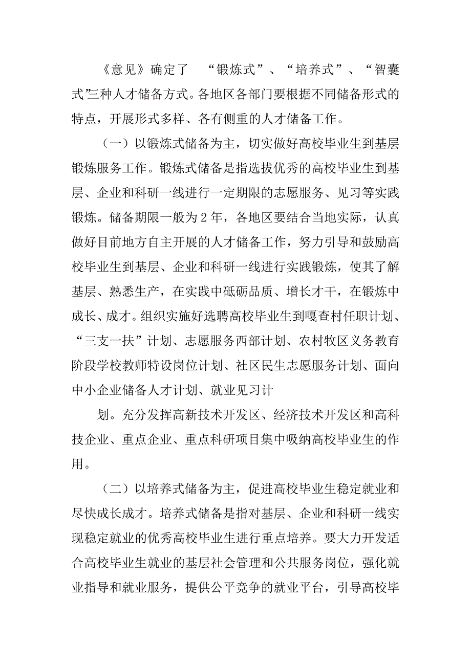 内蒙古人才储备制度_第4页