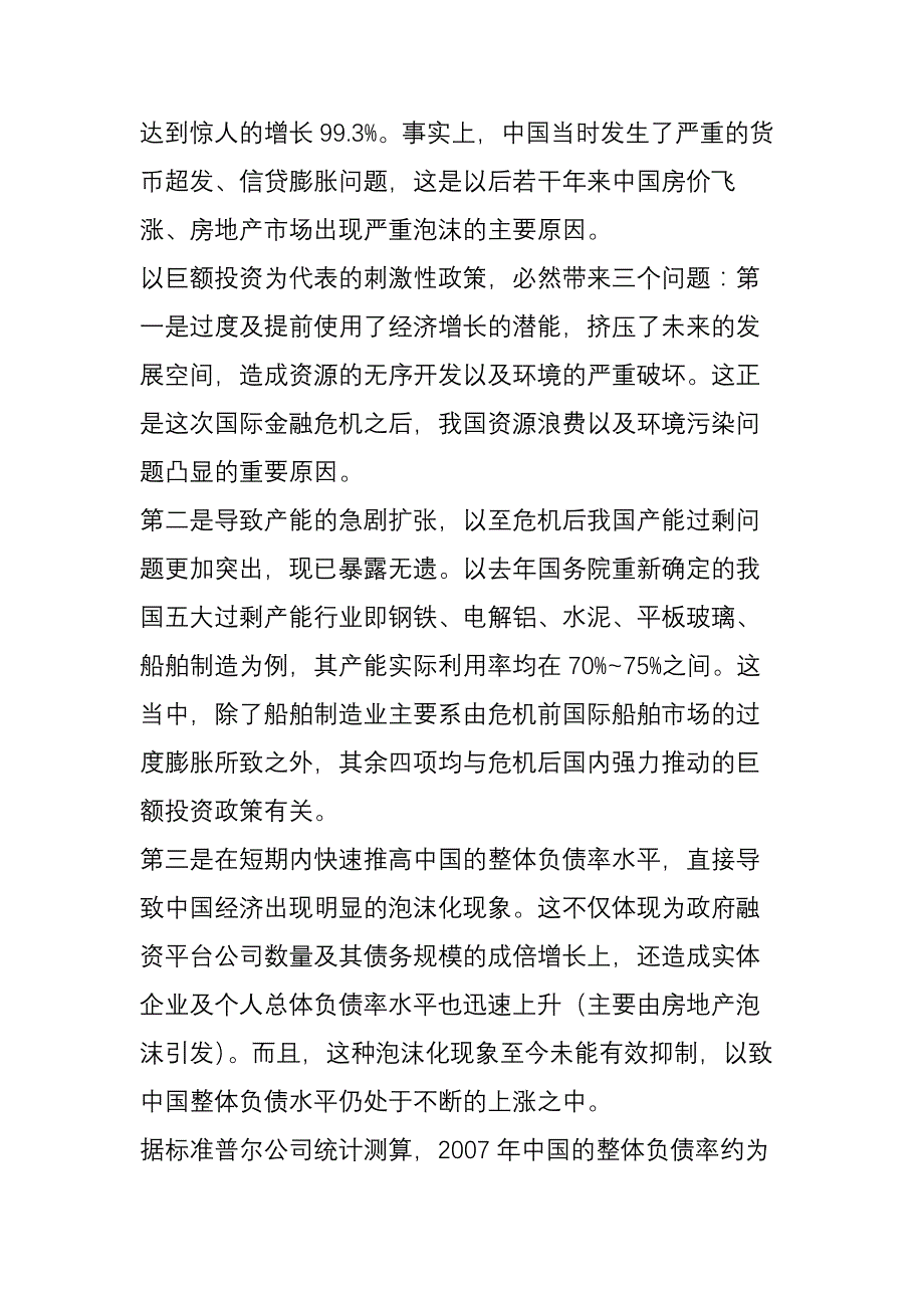 “三期叠加”核心是“消化期”——“经济下行压力加大、金融风险渐行渐近”系列评论之一_第3页