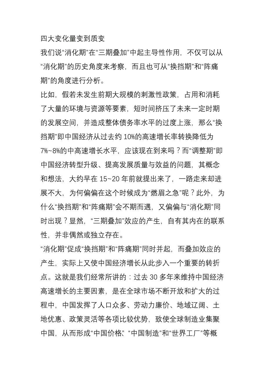 “三期叠加”核心是“消化期”——“经济下行压力加大、金融风险渐行渐近”系列评论之一_第5页