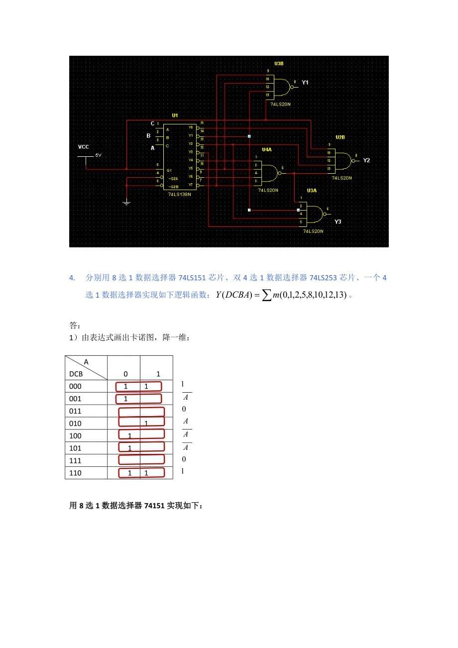 东南大学第三章组合函数设计实验报告_第5页