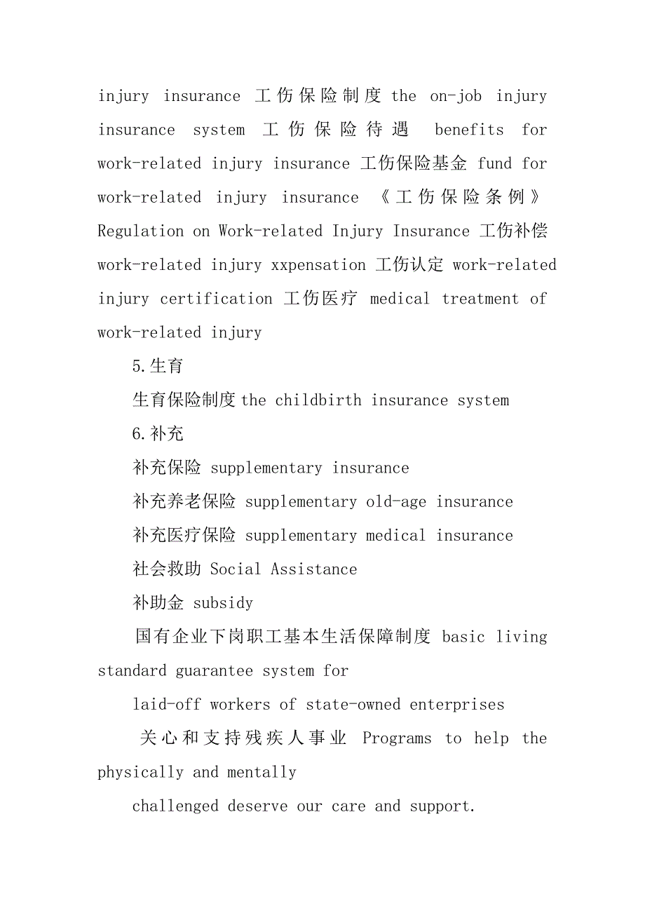 社会保障制度,英文_第4页