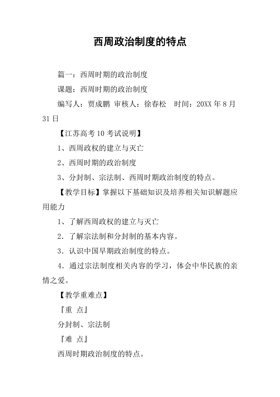 西周政治制度的特点_第1页