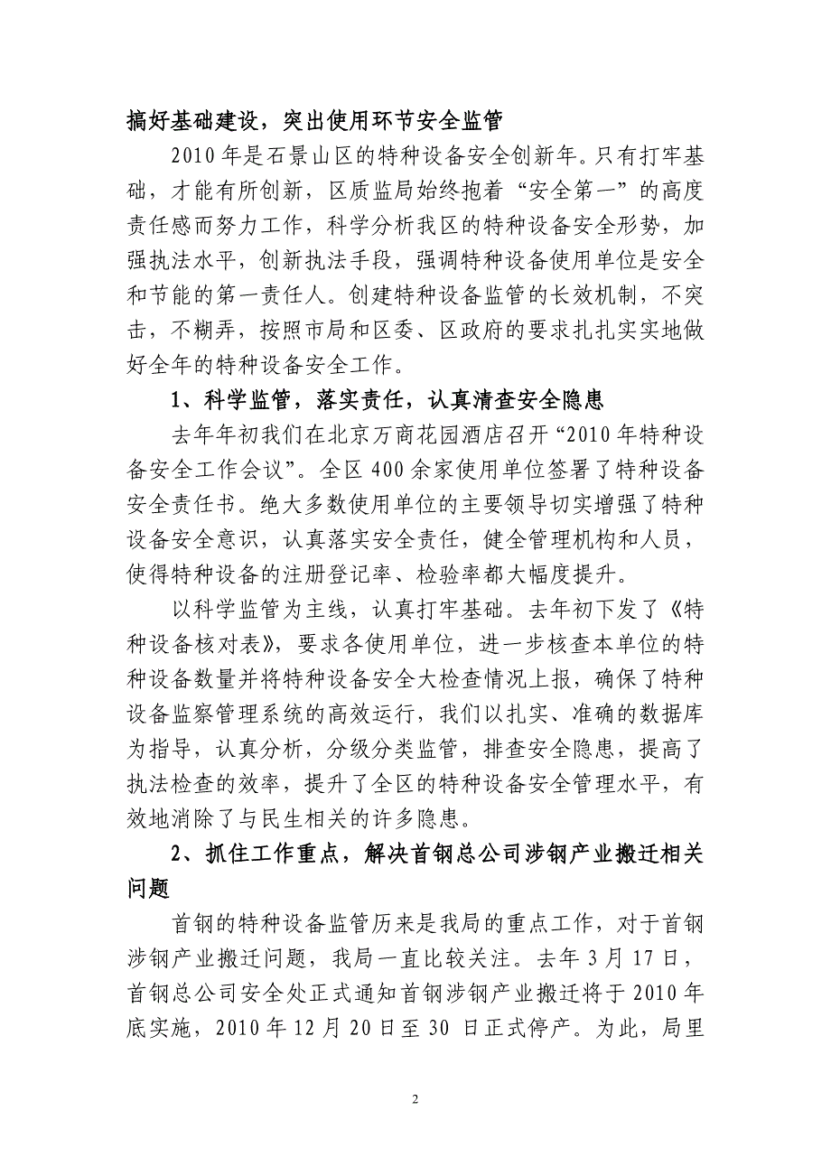 科学监察认真检验落实责任_第2页