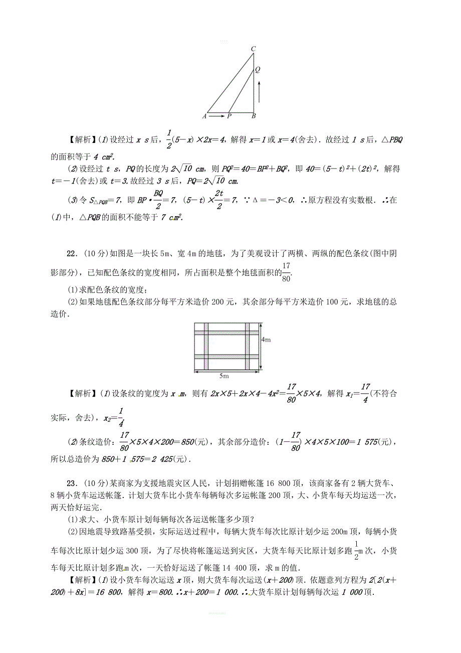 武汉专版2018年秋九年级数学上册第21章一元二次方程检测题含答案_第3页