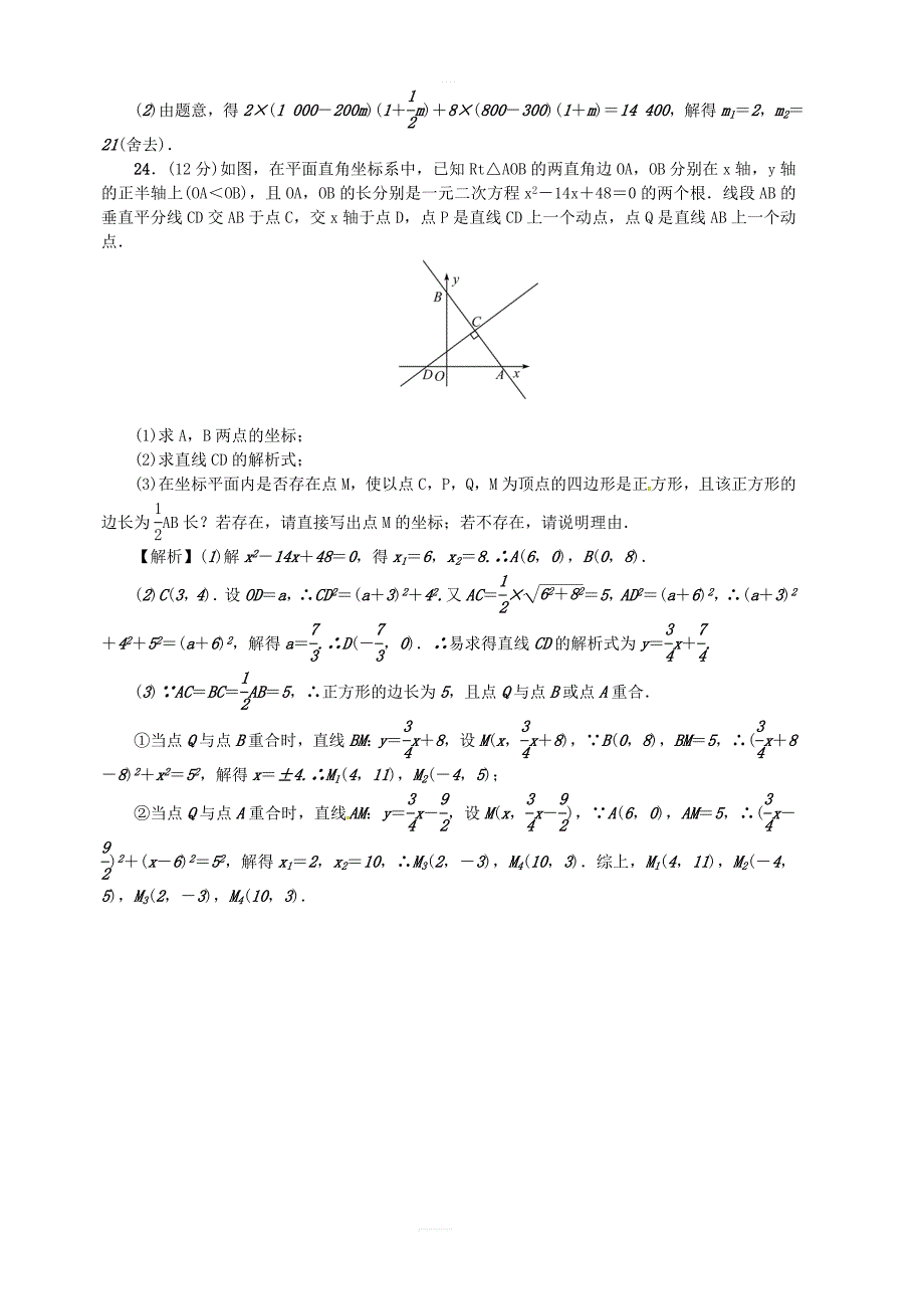 武汉专版2018年秋九年级数学上册第21章一元二次方程检测题含答案_第4页