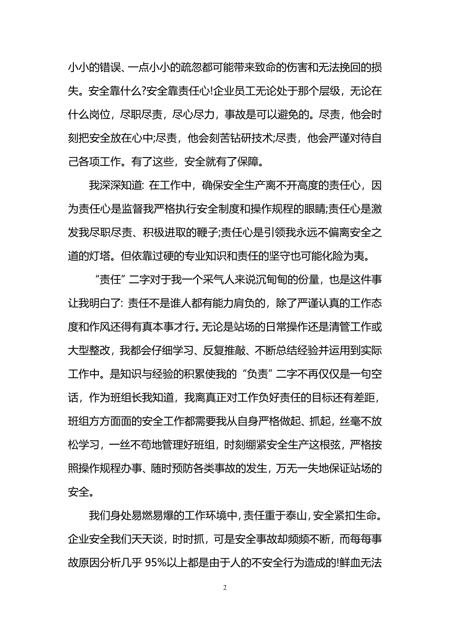 个人立足岗位职责演讲稿范文_第2页