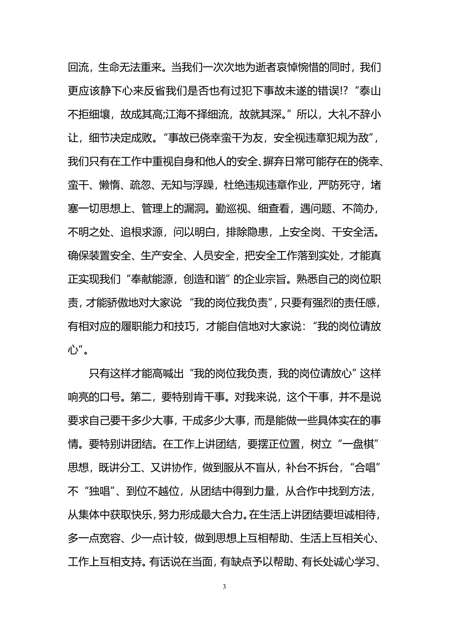 个人立足岗位职责演讲稿范文_第3页