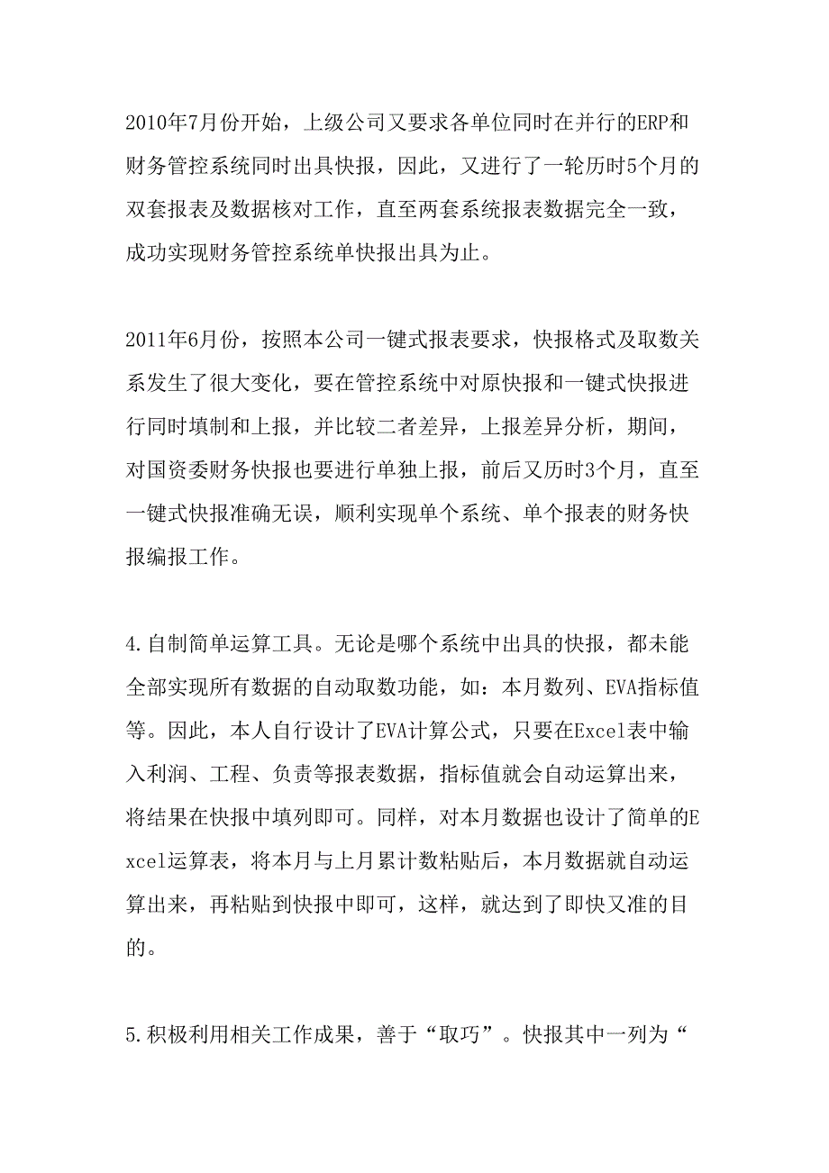 加强财务基础核算提升快报编制速度与质量精选文档_第3页