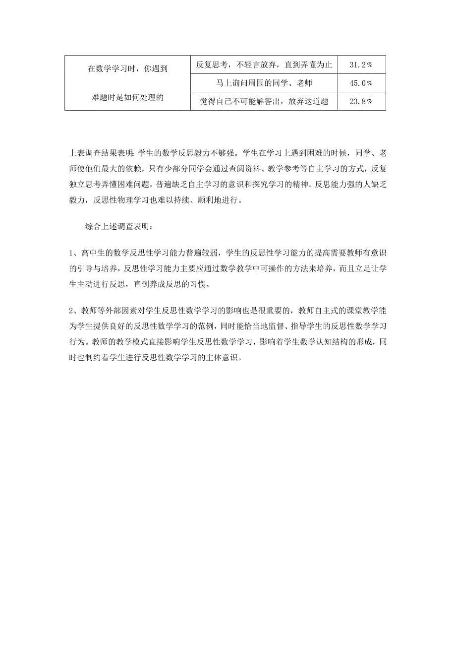 中学生数学学习反思调查问卷_第5页