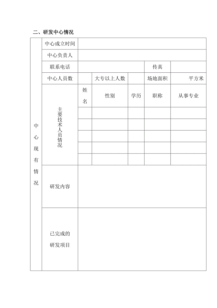 三门科技型企业研发中心认定_第3页