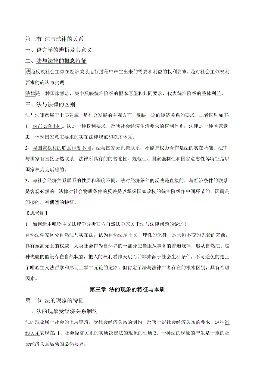 公丕祥法理学笔记13编_第3页