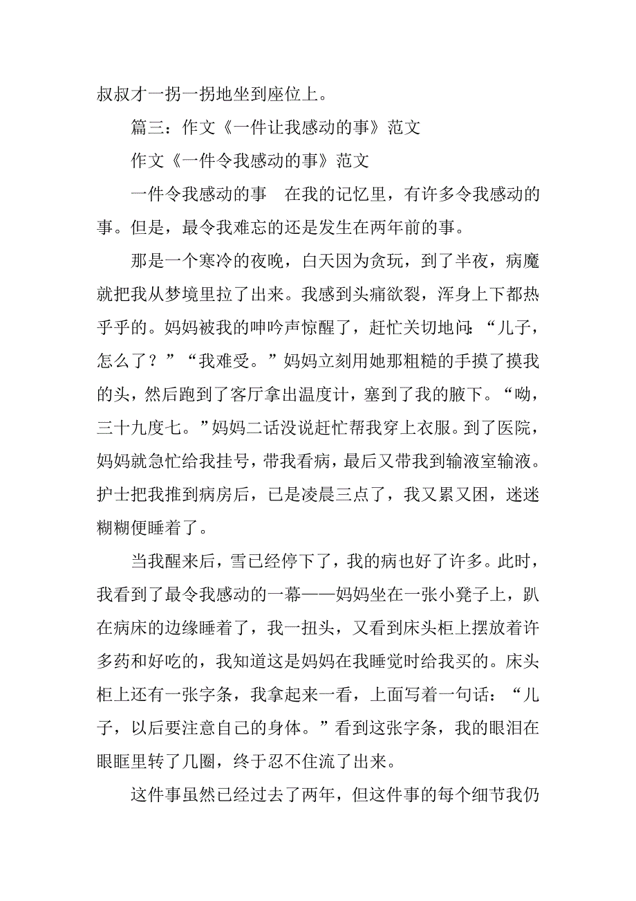 令我感动的一件事600字初中作文_第4页