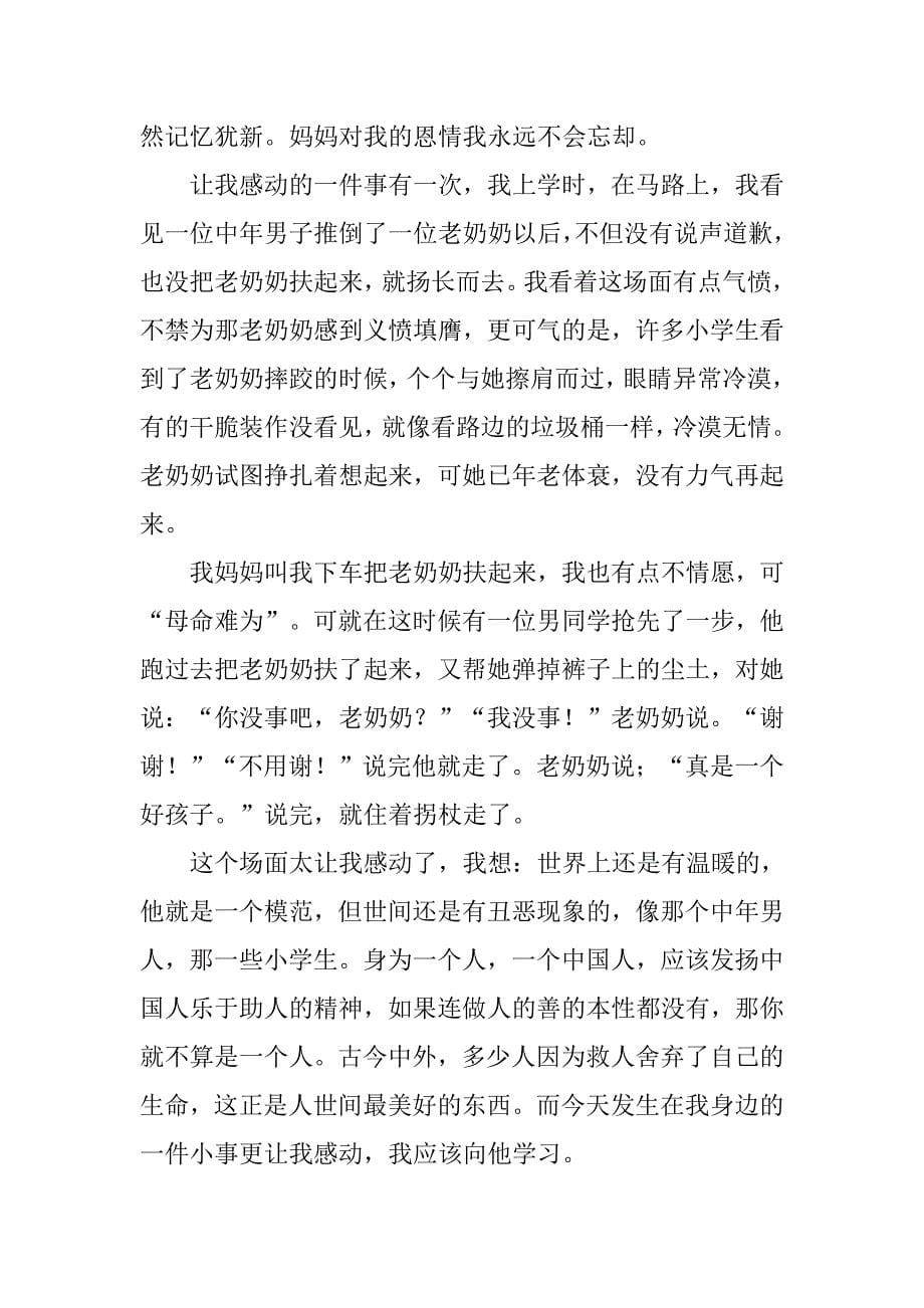 令我感动的一件事600字初中作文_第5页