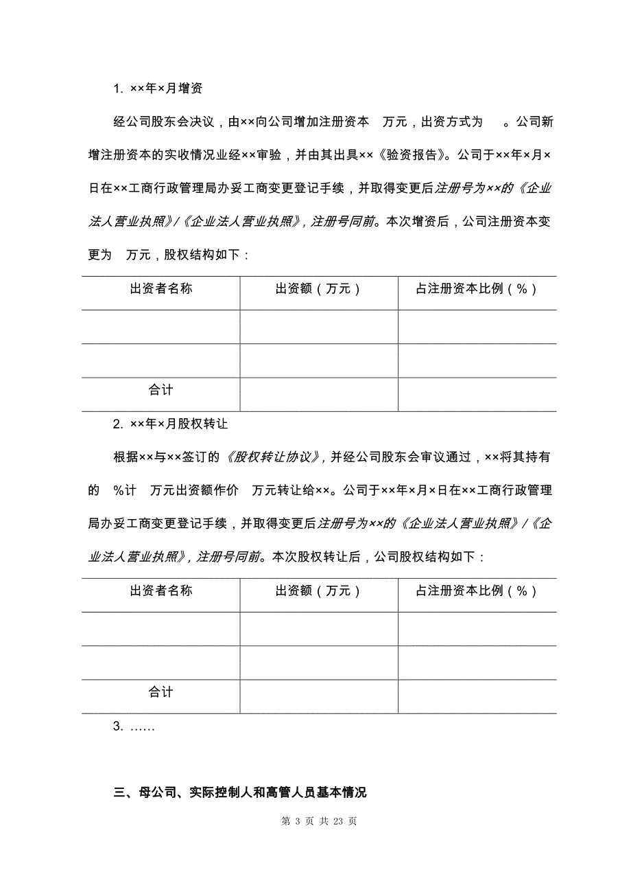 财务尽职调查报告.详解_第3页