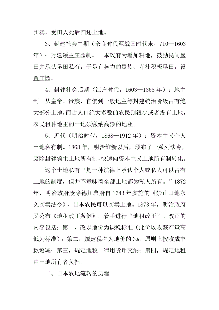 日本的农地制度_第4页