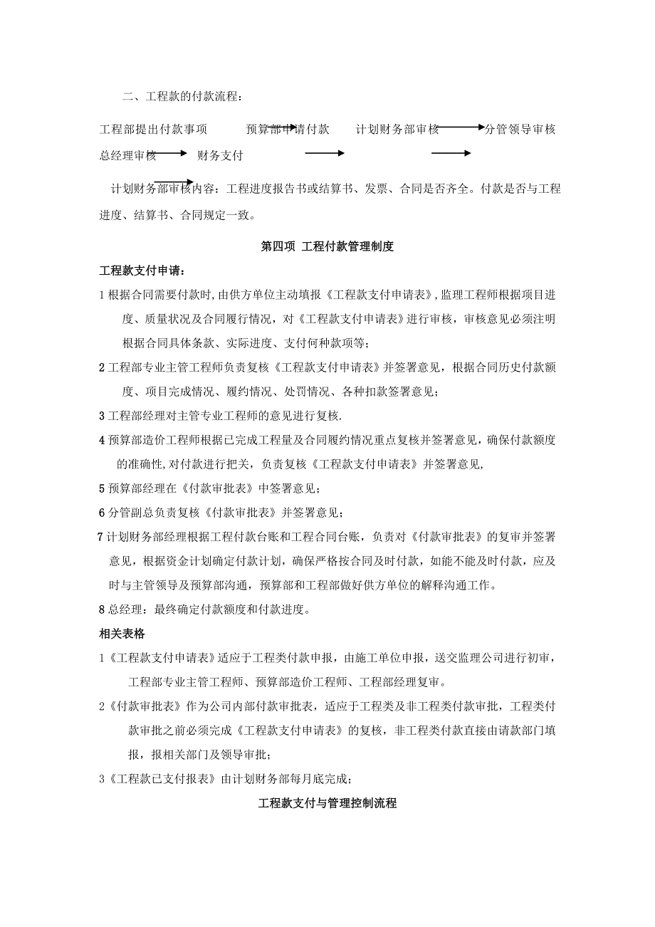 工程材料付款管理规定_第3页