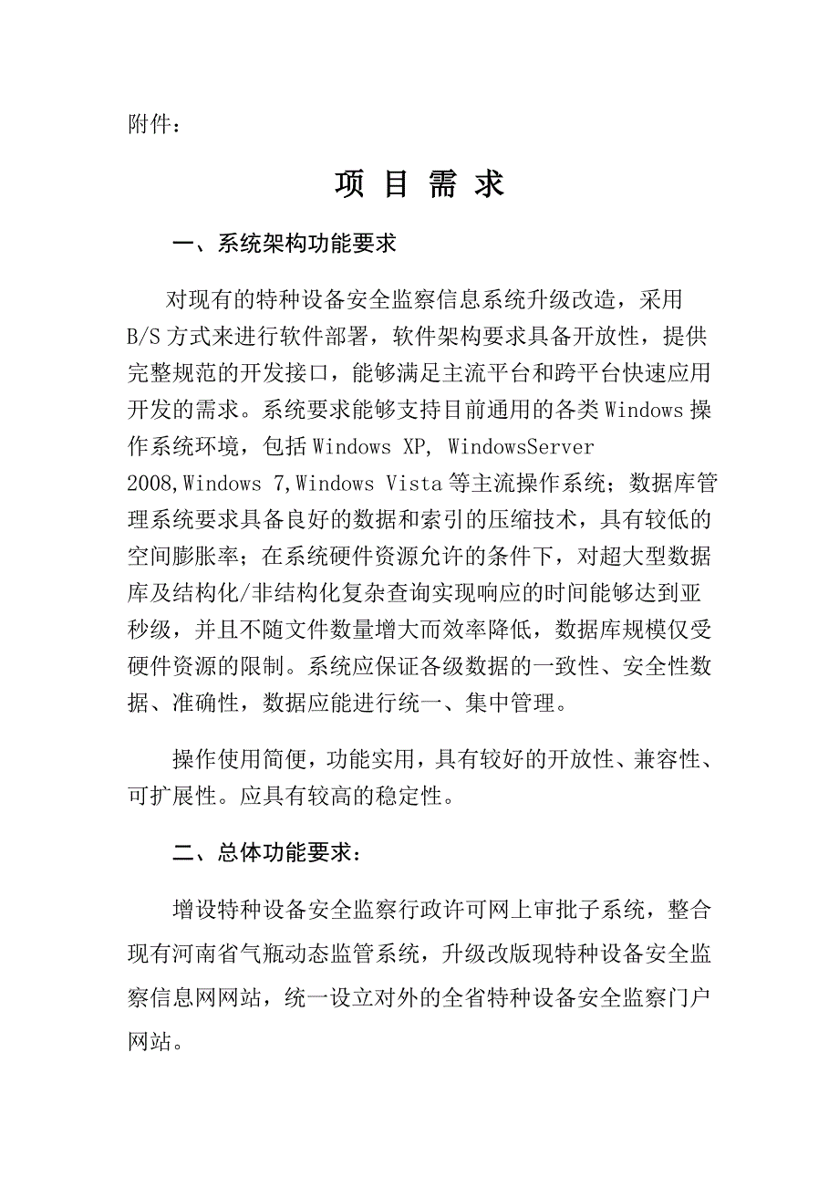 采购公告_第2页