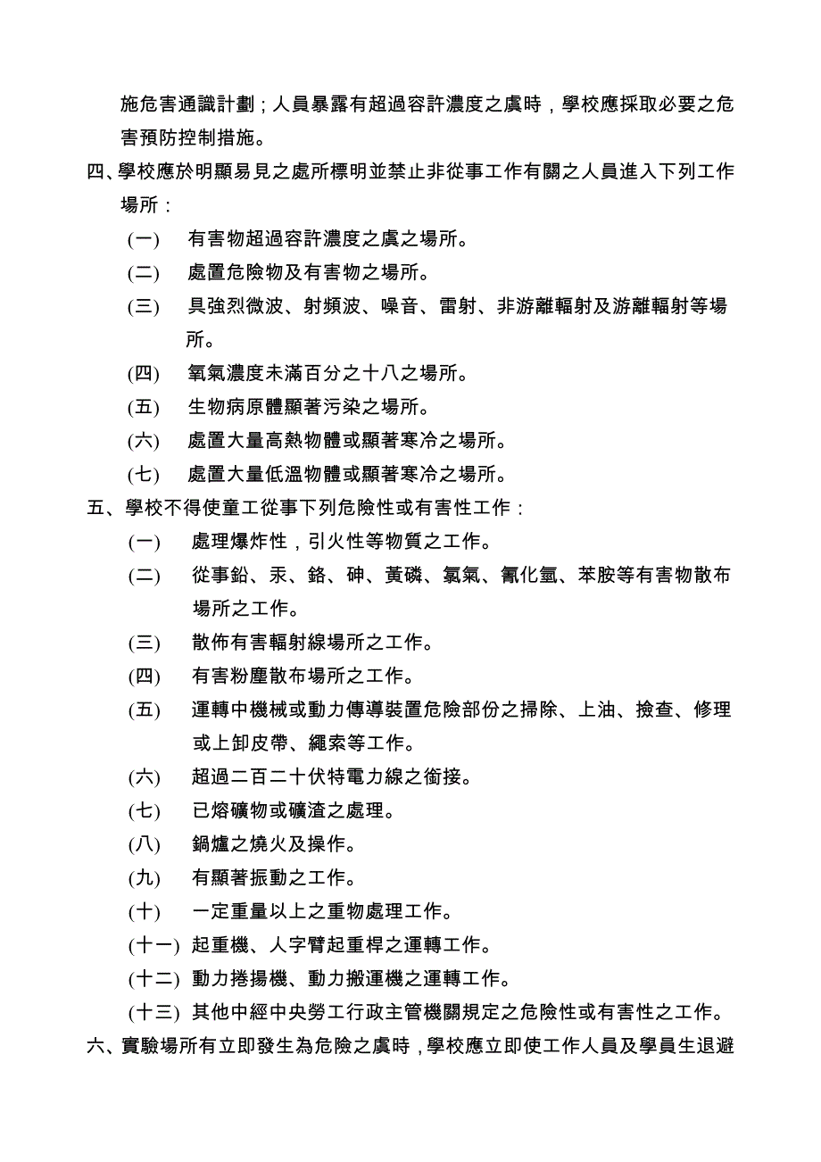 学校试验室与实习场所安全卫生管理要点_第2页