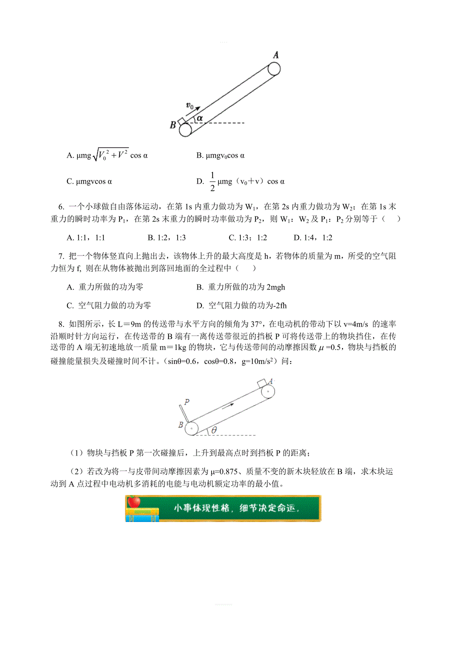 教科版高中物理必修二第四章第2节功率1平均功率和瞬时功率的计算同步练习（含解析）_第2页