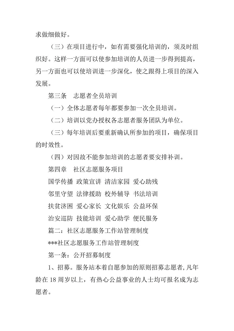 社区志愿者服务信息发布制度_第3页