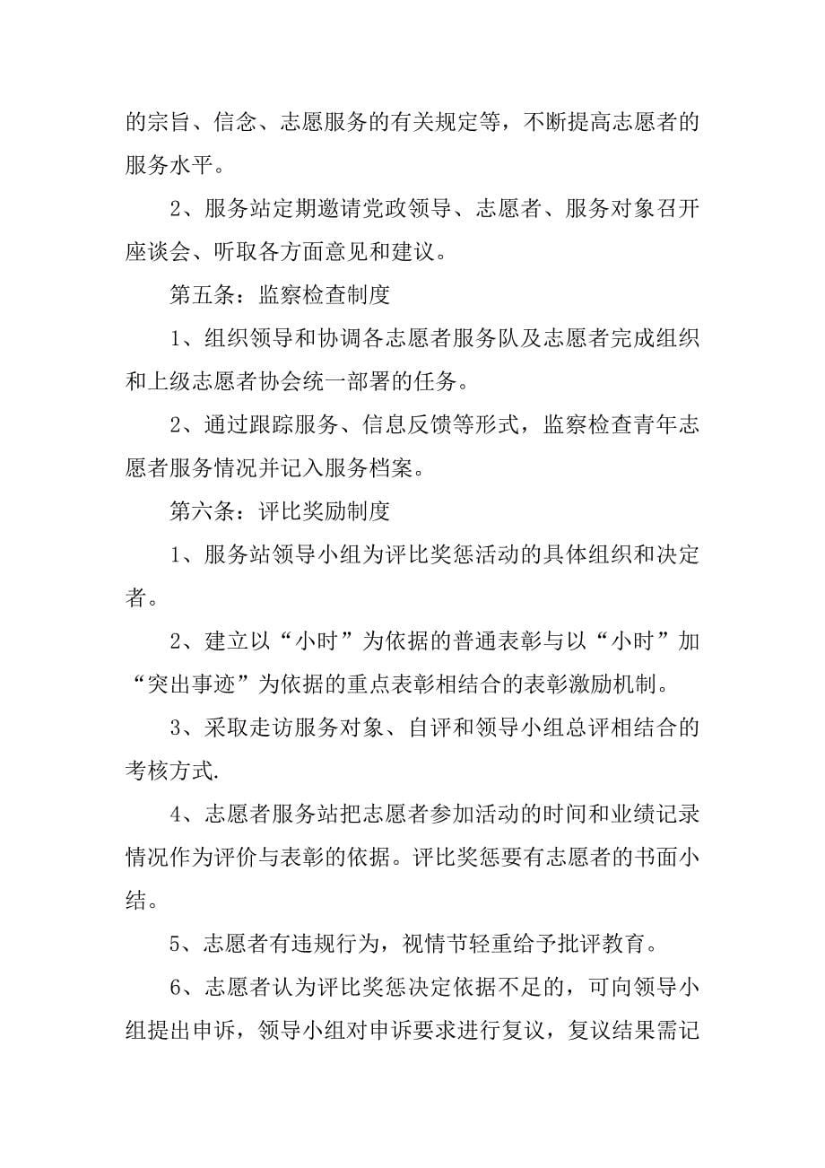 社区志愿者服务信息发布制度_第5页