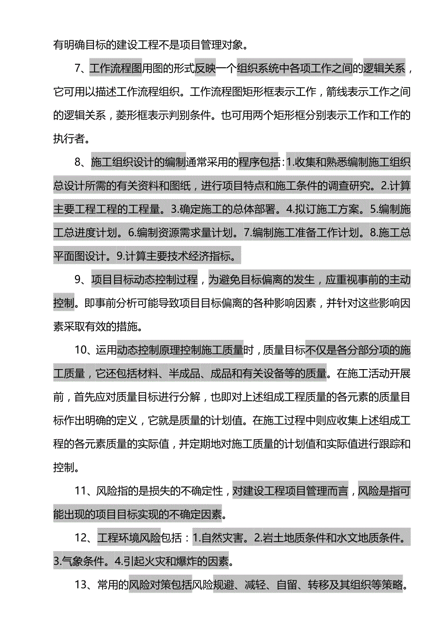 二级建造师施工管理真题重要考点_第2页