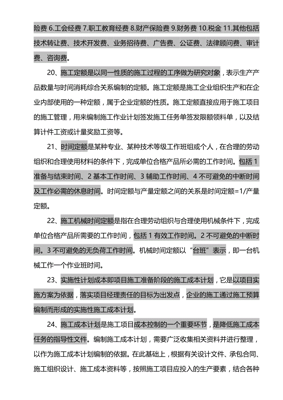 二级建造师施工管理真题重要考点_第4页