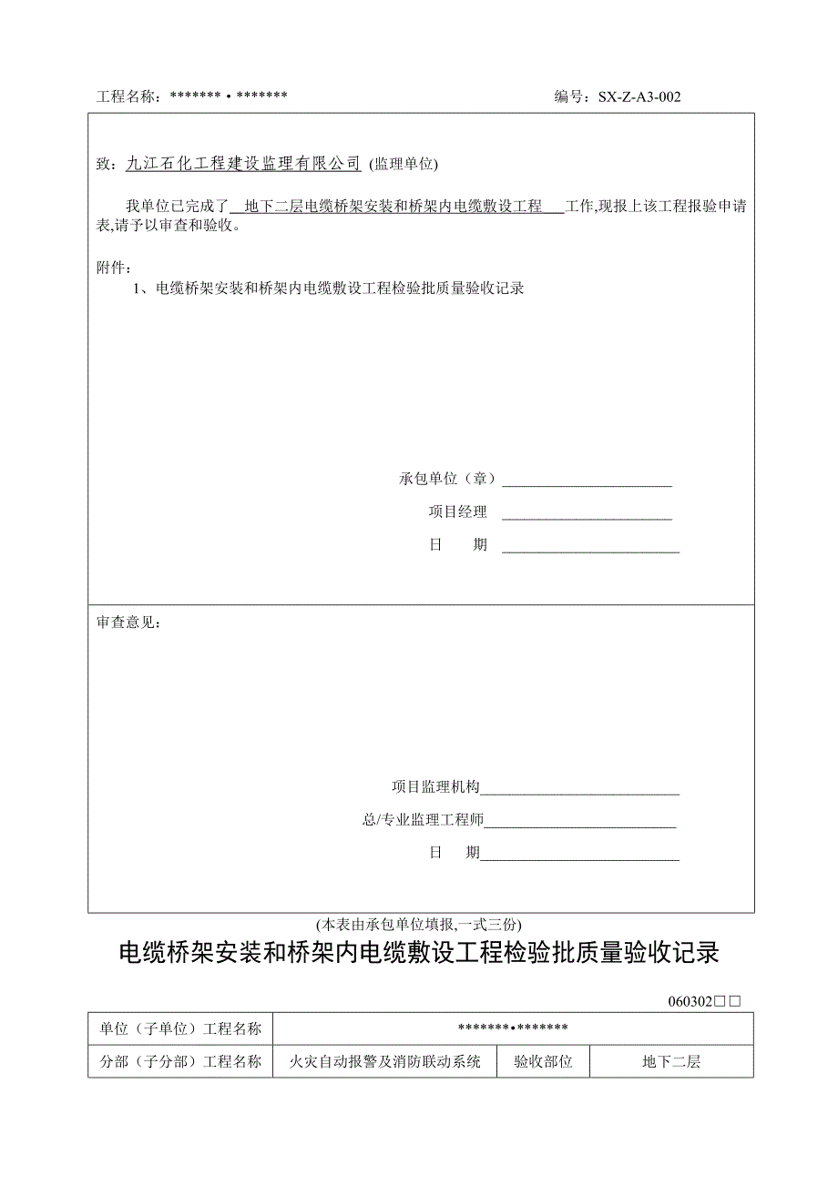 建筑火灾报警安装内业资料填写范例精品资料_第4页