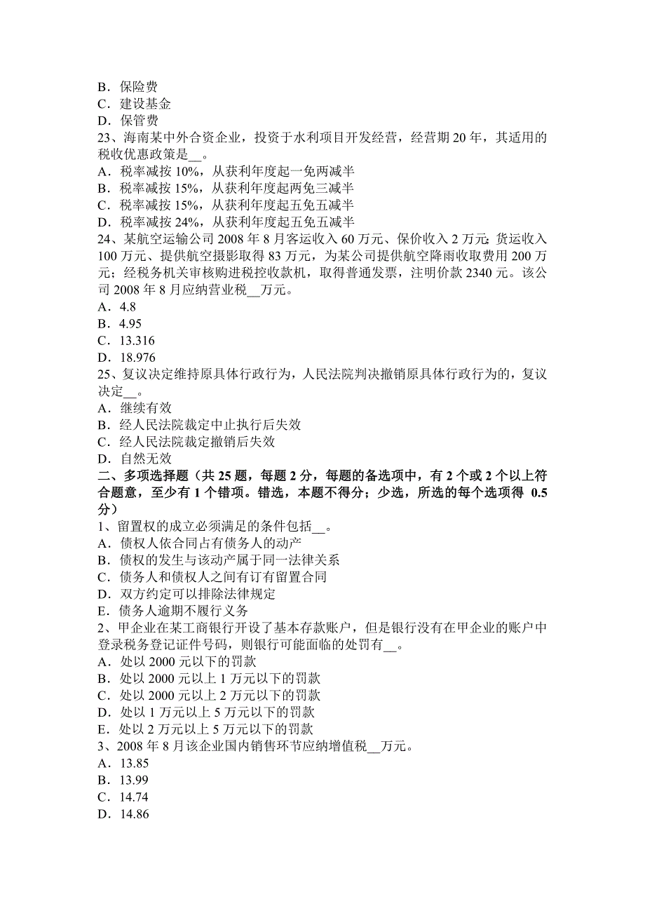 江西省税务师《财务与会计》：净现金流量考试试题_第4页