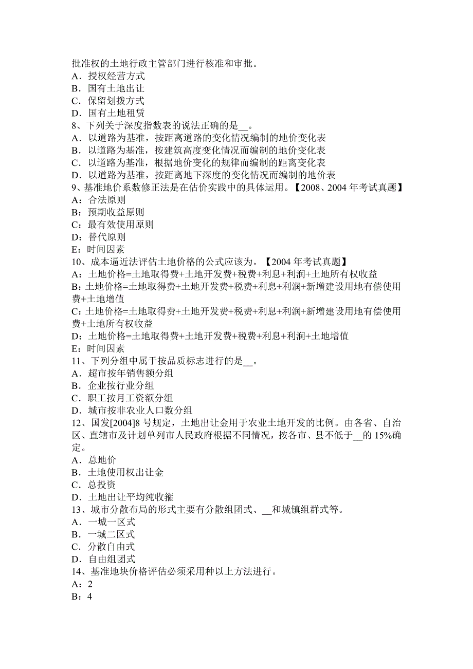 2017土地估价师成本逼近法适用范围_第2页