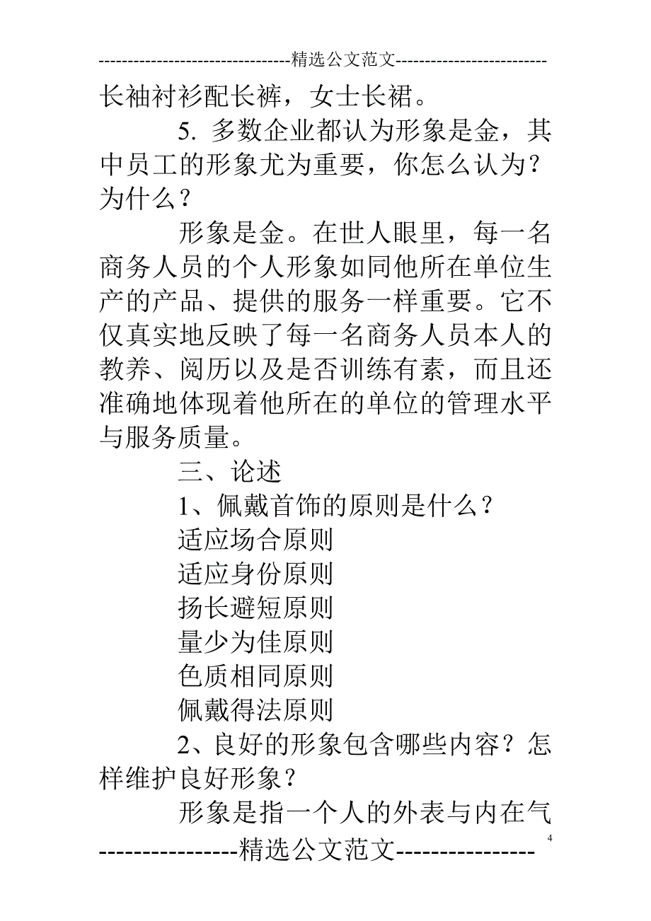 商务礼仪名词解释礼仪_第4页