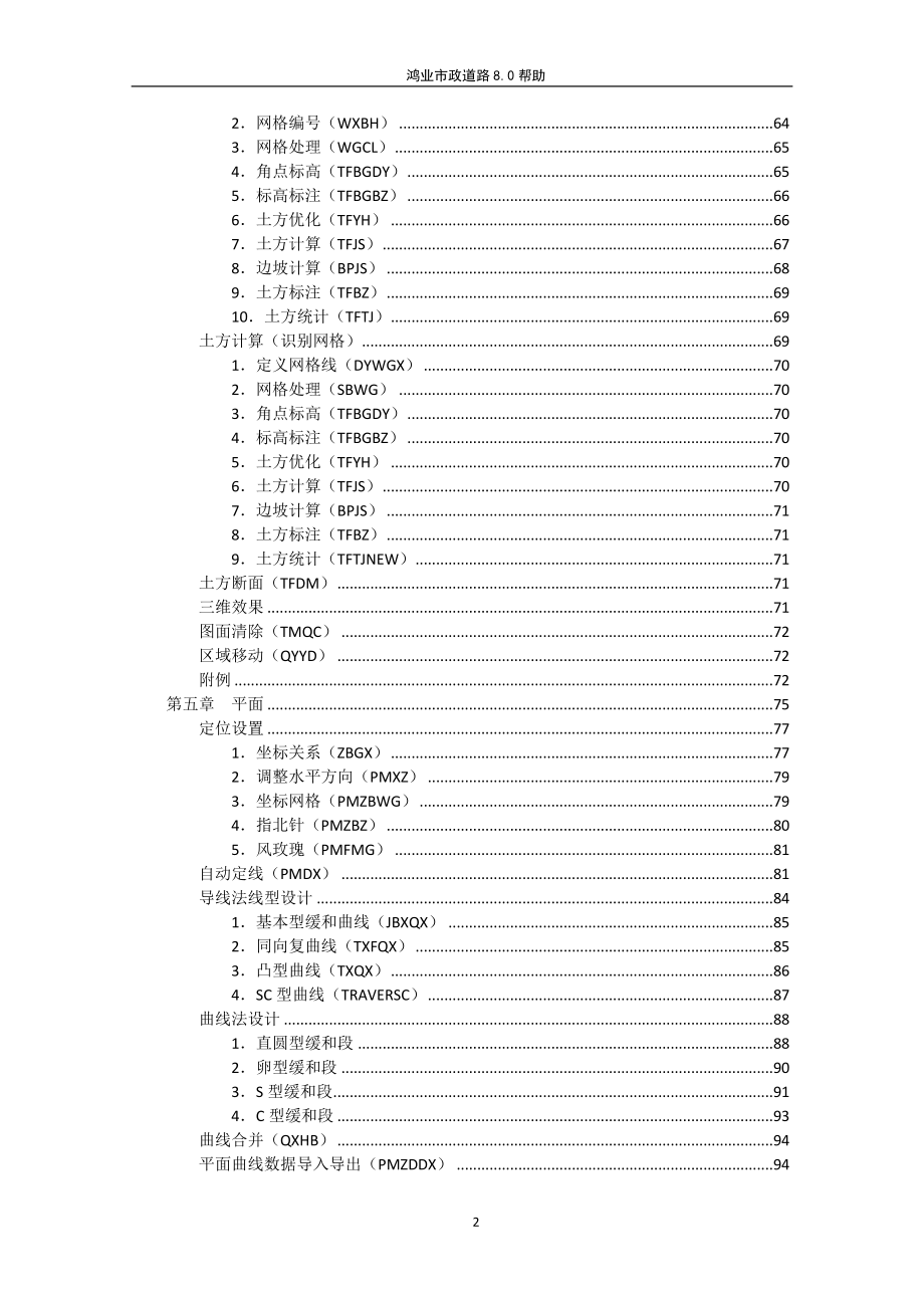 鸿业市政道路80帮助修订版_第3页