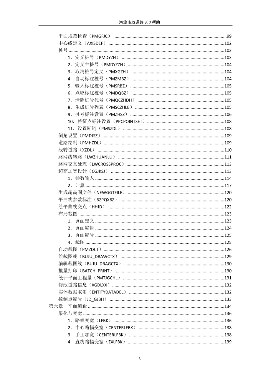 鸿业市政道路80帮助修订版_第4页