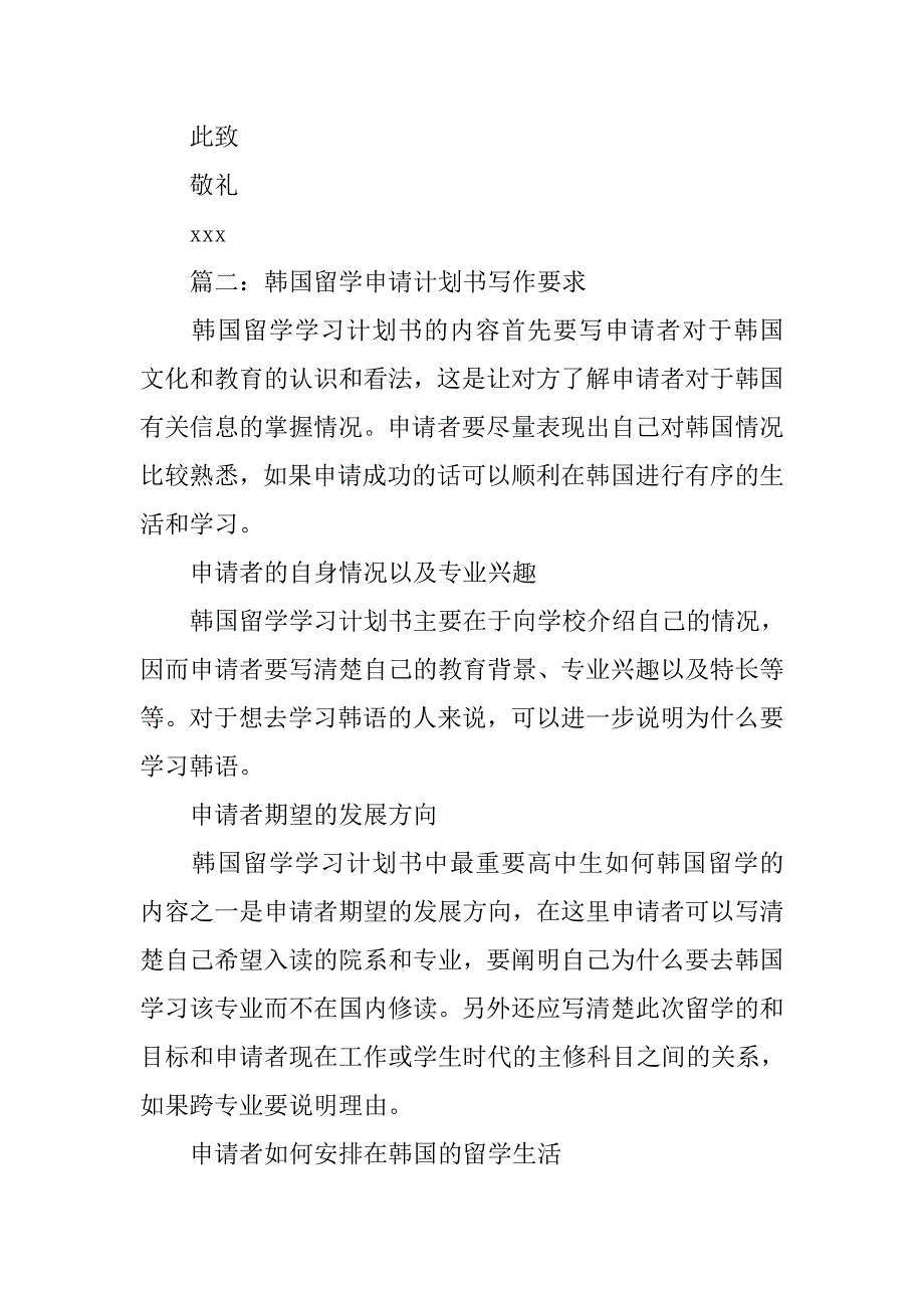 申请韩国语学堂学习计划怎么写_第3页