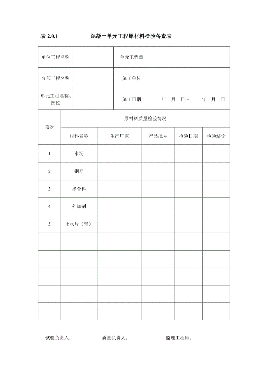 第三部分-质量评定备查资料表格_第3页