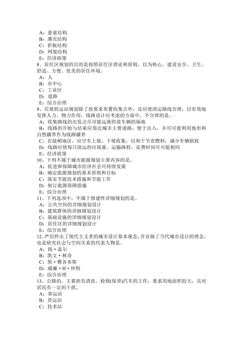 江西省注册城市规划师：住宅区的公共服务设施模拟试题_第2页