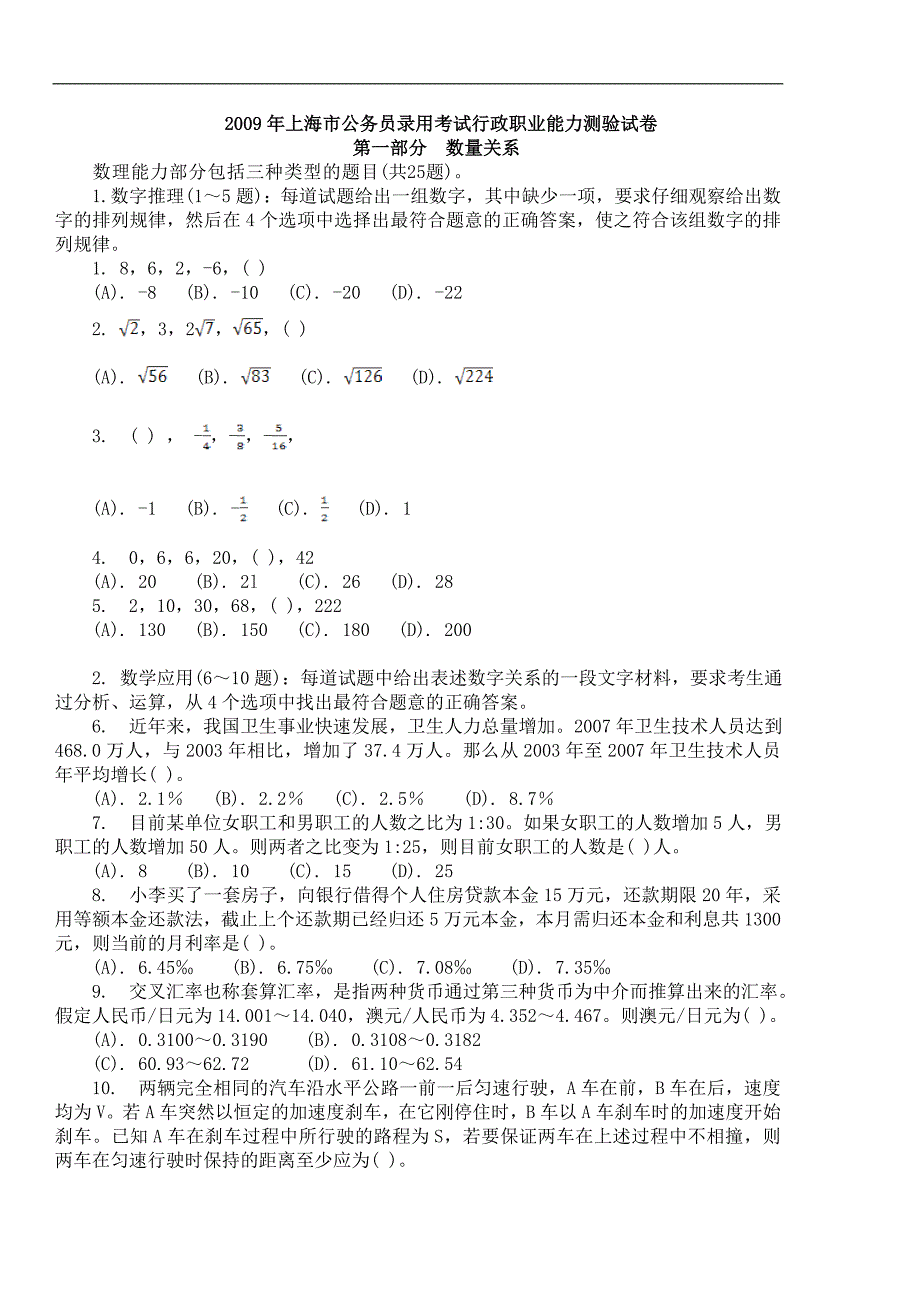 上海市公务员录用考试行政职业能力测验试卷及详细答案_第1页