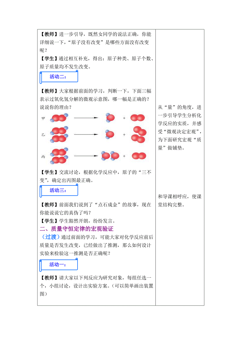 化学反应中的质量守恒教学设计_第3页