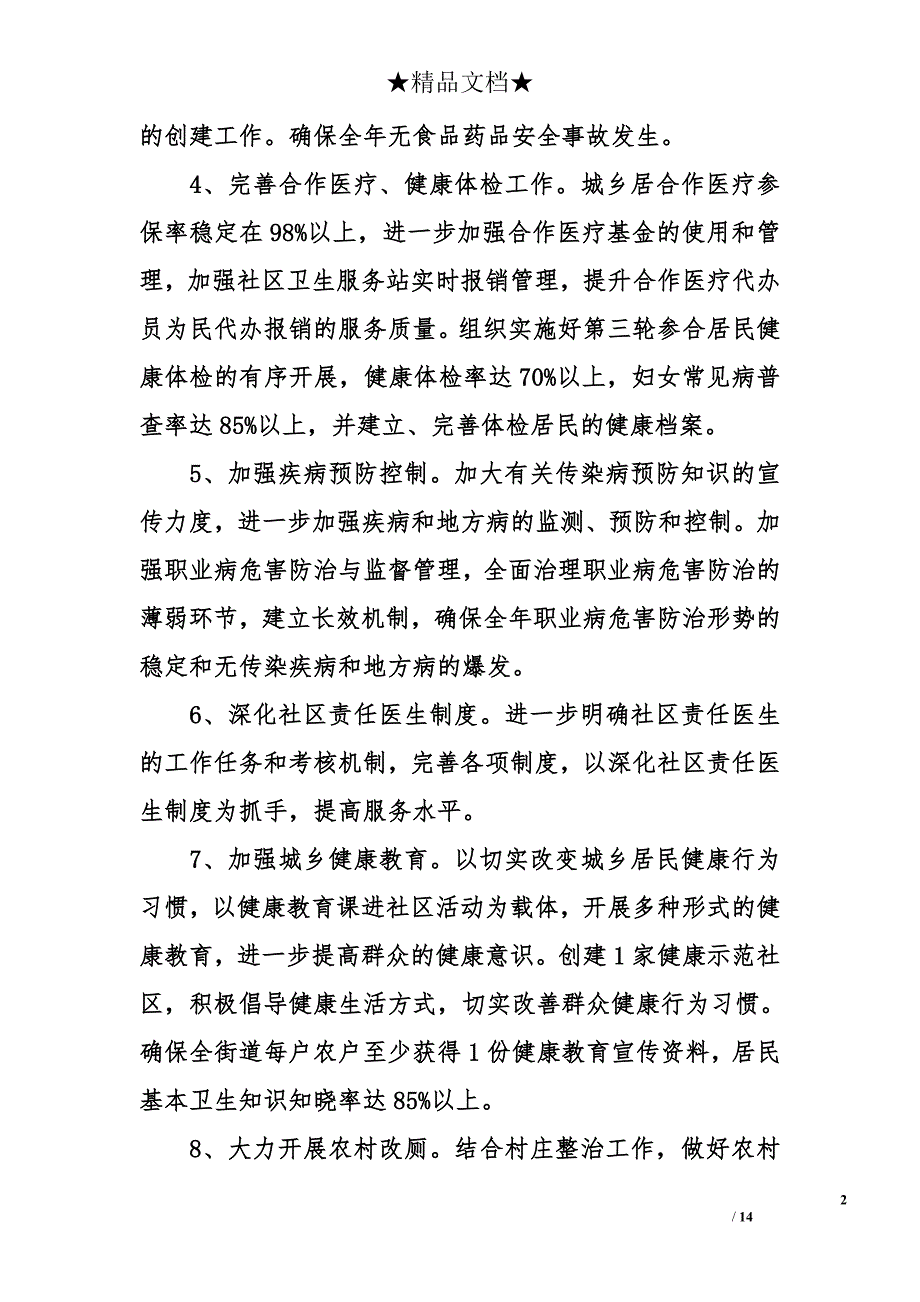 街道公共卫生工作计划范文_第2页