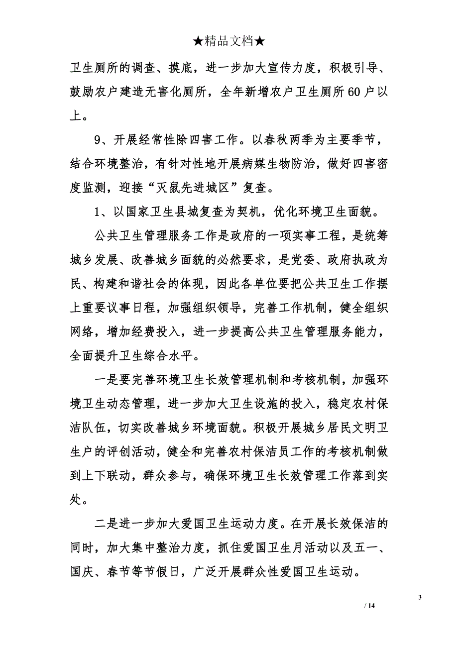 街道公共卫生工作计划范文_第3页