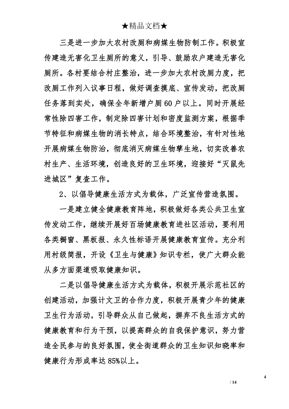 街道公共卫生工作计划范文_第4页