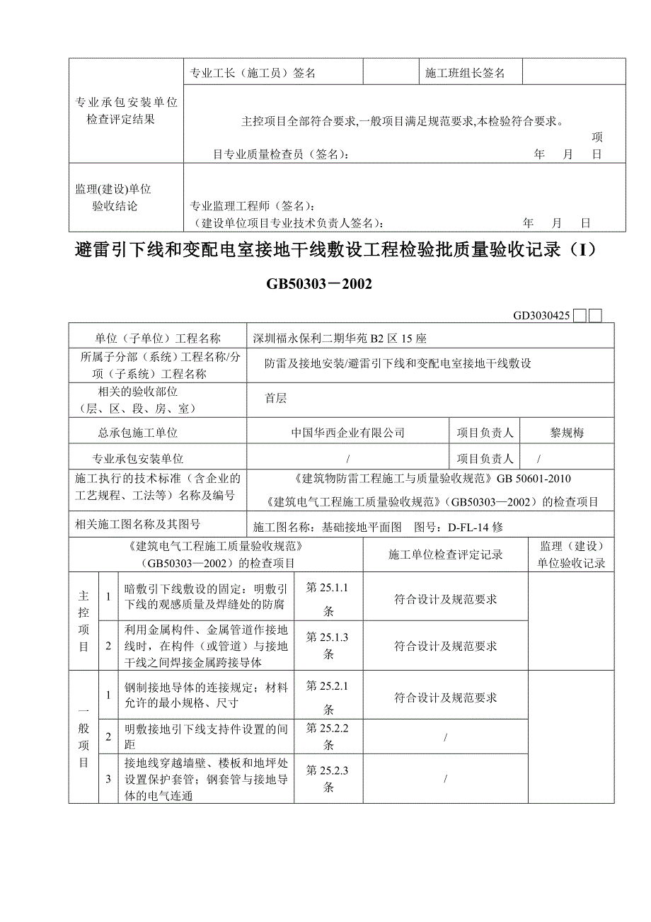 引下线检验批新版_第3页