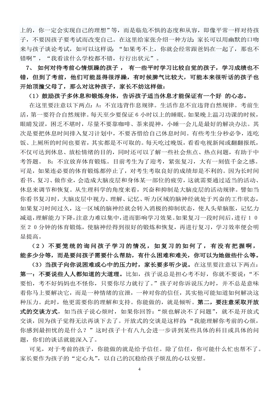 中考前家长需注意的事项_第4页